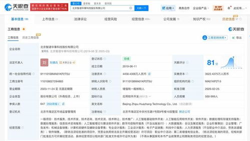 智譜AI完成增資至4458.4萬元，強化數據處理與存儲服務能力