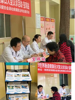 陜西省保健協(xié)會(huì)消化分會(huì)開展“世界腸道健康日”義診活動(dòng) 健康咨詢服務(wù)